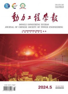 动力工程学报